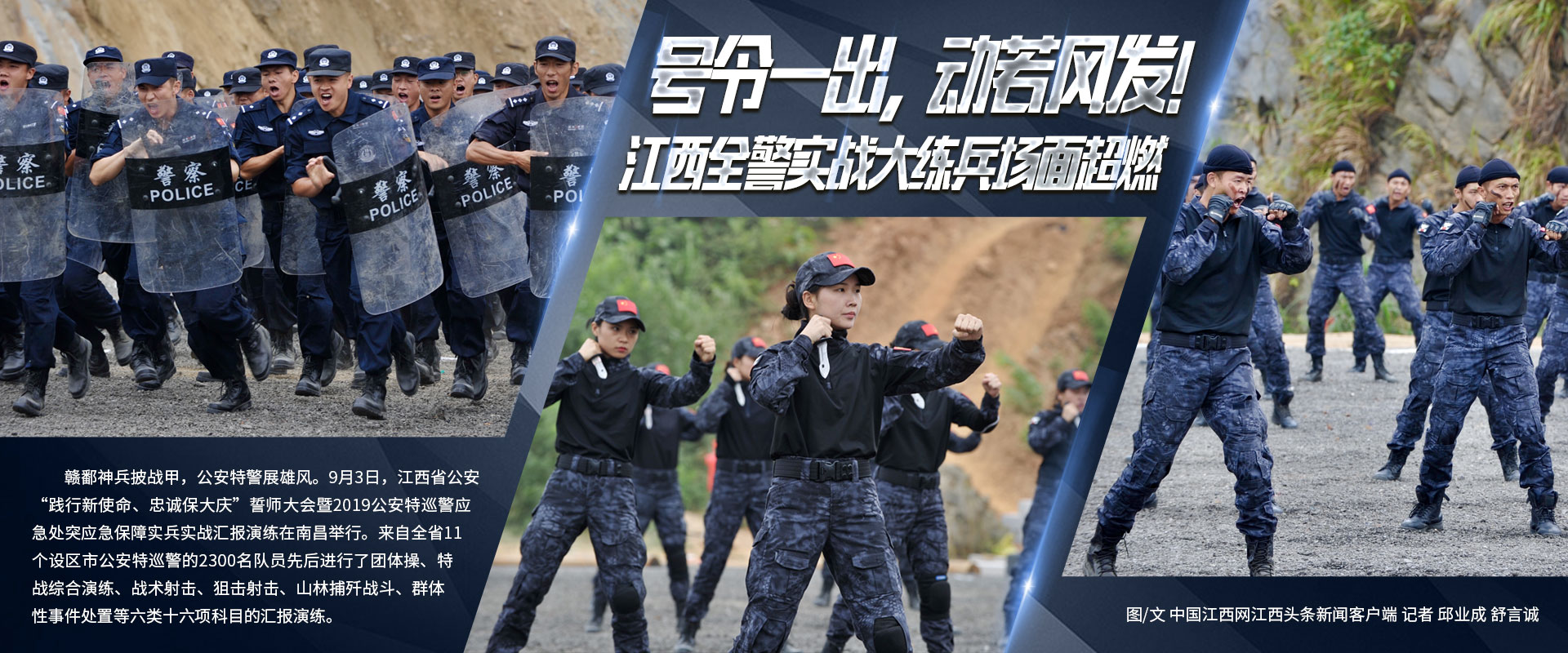 号令一出，动若风发！江西全警实战大练兵场面超燃