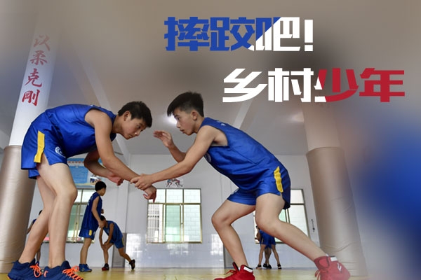 摔跤吧！乡村少年