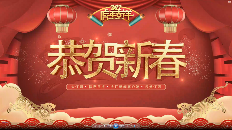 视觉江西给大家拜年啦！