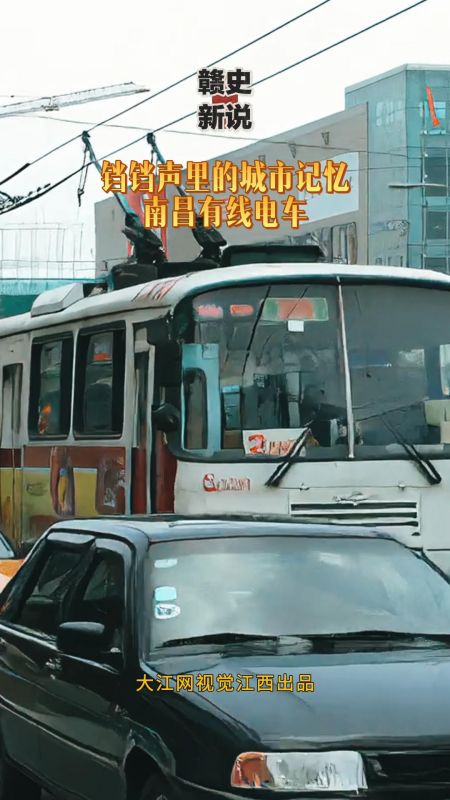 铛铛声里的城市记忆 南昌有线电车