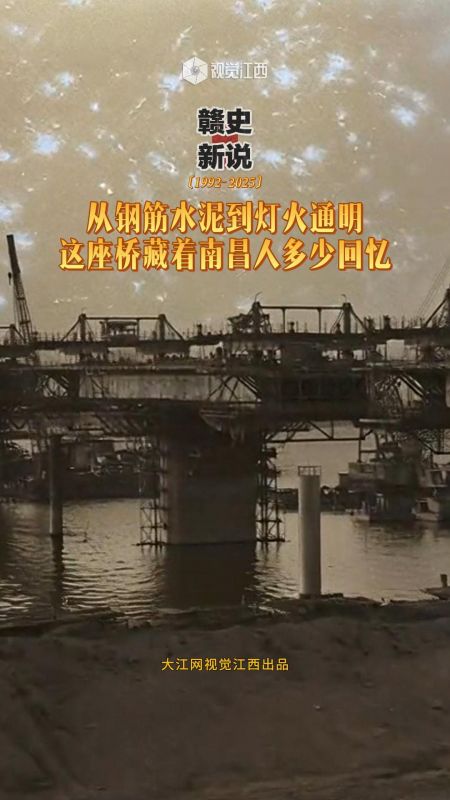 从钢筋水泥到灯火通明 南昌大桥承载的跨时代记忆