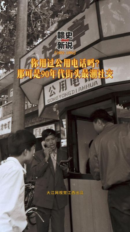 你用过公用电话吗? 那可是90年代街头最潮社交